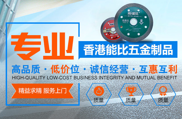 香港能比五金制品有限公司——香港能比五金制品|五金工具|香港五金产品销售